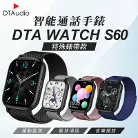 在飛比找Yahoo奇摩購物中心優惠-DTA WTACH S60 Ultra 智能通話手錶 特殊錶