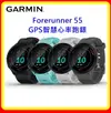 【現貨】GARMIN Forerunner 55 GPS智慧心率跑錶