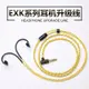600 ex800st EX1000 EXK MDR7550 2.5/ 4.4平衡線 3.5 耳機升級線