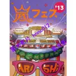 🔥藍光演唱會🔥嵐(ARASHI)-ARAFES' 13 NATIONAL STADIUM 2013 演唱會[共2片]