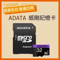 在飛比找蝦皮購物優惠-【現貨】威剛 ADATA Premier microSDHC