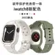 適用apple watch ultra表帶iwatch8蘋果手表se/s7/s8星光色一體表帶tpu加厚防摔表殼40/44/41/45mm男女創意配