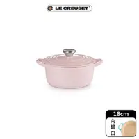 在飛比找COCORO Life優惠-【LE CREUSET】琺瑯鑄鐵圓鐵鍋 18CM 雪紡粉 鋼