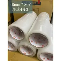 在飛比找蝦皮購物優惠-台灣製造 3K牌膠帶 OPP 透明膠帶 48mm*80y 厚