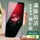 ASUS ROG Phone 5 ZS673KS 保護貼 全覆蓋黑框高清玻璃鋼化膜