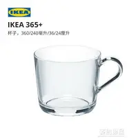 在飛比找樂天市場購物網優惠-IKEA宜家IKEA365 大杯鋼化玻璃大水杯子冷飲熱飲馬克