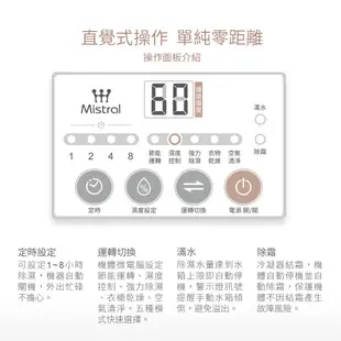 Mistral美寧 12L薄型液晶智慧節能除濕機 JR-S65D 白色 (一級節能可退稅500元) (8.5折)