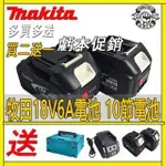 清倉包郵 MAKITA 牧田18V 6.0電池 鋰電池 6.0AH 9.0AH 晶片電池 牧田電池 電池收納 充電器工具