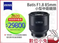 在飛比找Yahoo!奇摩拍賣優惠-數位小兔【ZEISS 現貨限時優惠 蔡司 小型中距鏡頭 Ba