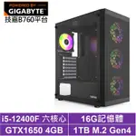 技嘉B760平台[武鬥家GH88C]I5-12400F/GTX 1650/16G/1TB_SSD