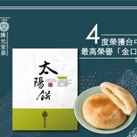 在飛比找蝦皮購物優惠-【 陳允寶泉 】百年老店經典伴手禮 連續四年榮獲台中市政府最