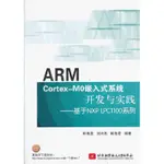 2【電腦】ARM CORTEX-M0嵌入式系統開發與實踐 : 基於NXP LPC1100系列