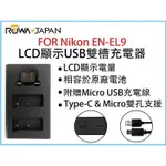 【199超取免運】樂華@ROWA樂華 FOR NIKON ENEL9 LCD顯示USB雙槽充電器 一年保固 米奇雙充 顯示電量【全壘打★APP下單 跨店最高20%點數回饋!!】