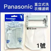 在飛比找樂天市場購物網優惠-【材料】Panasonic 國際牌 直立式洗衣機濾網/盒