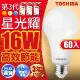 Toshiba東芝 第三代 星光耀16W 高效能LED燈泡 日本設計(白光/自然光/黃光) 60入