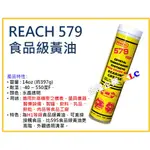 【天隆五金】 (附發票) 美國 REACH 579 合成食品級黃油 水晶牛油 H1 等級 USA AA級 高溫潤滑油脂