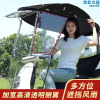 在飛比找Yahoo!奇摩拍賣優惠-電動機車遮雨棚蓬新款2023防曬擋風罩滑板車遮陽傘加厚