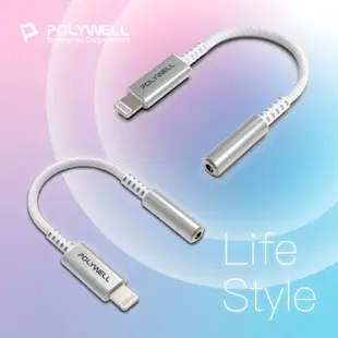 POLYWELL 寶利威爾 Lightning轉3.5mm 音源耳機轉接線 即插即用 全功能 適用iPhone6~14