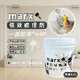 在飛比找遠傳friDay購物優惠-【台灣雞絲頭 】瑪克斯強效處理劑0.8 L 免工具去除油漆 