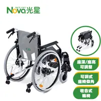 在飛比找維康醫療優惠-Nova光星 Caneo E 調整移位型輪椅