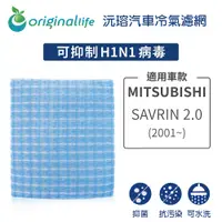 在飛比找PChome24h購物優惠-適用 MITSUBISHI: SAVRIN 2.0 (200