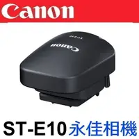 在飛比找蝦皮購物優惠-永佳相機_CANON 閃光燈信號發射器 ST-E10 STE