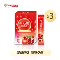 在飛比找PChome24h購物優惠-華陀扶元堂 美人計紅石榴膠原凍(15g/包;10包/盒)3盒