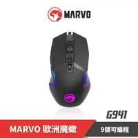 在飛比找蝦皮商城優惠-【MARVO魔蠍】G941 RGB電競滑鼠 9D120 6鍵