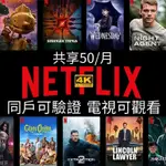 NETFLIX 網飛 會員 奈飛 帳號 共享 NETFILX 4K 電視盒 HDMI