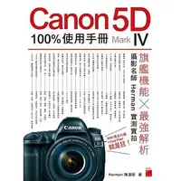 在飛比找蝦皮購物優惠-<姆斯>Canon 5D Mark IV 100% 使用手冊