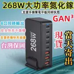 爆款🔥200W 268W 快充頭 豆腐頭 8口充電頭 TYPEC接口 PD快充 氮化鎵充電器 筆電充電器 支蘋果安卓