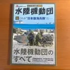 The combat power of the Japan Ground Self-Defense Force Book Japan