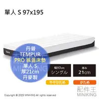 在飛比找蝦皮購物優惠-日本代購 TEMPUR 丹普 PRO 感溫床墊 厚21cm 