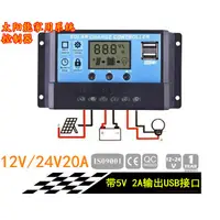 在飛比找蝦皮購物優惠-【AI電子】*12V/24V20A太陽能控制器電池充電器高清