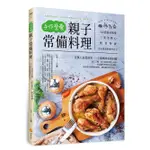 手作營養親子常備料理(120道壽司飯捲.三明治點心.輕食特餐天天都是野餐好日子)(小潔) 墊腳石購物網