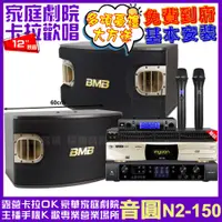 在飛比找PChome24h購物優惠-音圓歡唱劇院超值組合 N2-150+JBL BEYOND 3