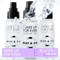 在飛比找蝦皮購物優惠-MAKE UP FOR EVER 定妝噴霧30ML 100M