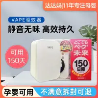 在飛比找淘寶網優惠-日本VAPE驅蚊器未來室內隨身電子蚊香盒替換裝芯防蚊家用驅蟲