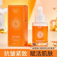 在飛比找蝦皮購物優惠-兮兮美妆铺~酷格血橙維C賦顔貴㛿抗皺精華液雙重搖搖水緊緻工廠