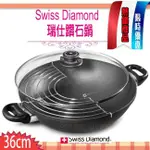 瑞士 SWISS DIAMOND XD 頂級鑽石鍋 36CM 6.0L 中華炒鍋 雙耳炒鍋 含蓋 XD61136C 歐美