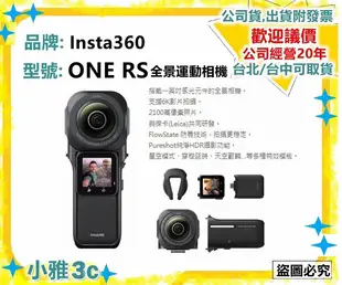 現貨~ 公司貨 insta360 ONE RS 全景運動相機 360度全景相機 攝影機 【小雅3c】台中