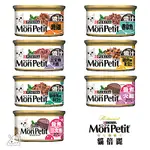 MONPETIT 貓倍麗 美國 經典主食罐 7種口味 85G X 24罐