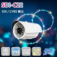 在飛比找松果購物優惠-昌運監視器 SDI-C22 200萬畫素 1080P HD-