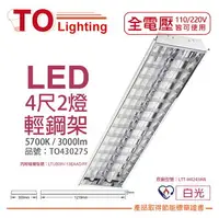 在飛比找樂天市場購物網優惠-TOA東亞 LTT-H4245HA LED 13W 4尺2燈