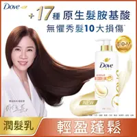 在飛比找屈臣氏網路商店優惠-Dove 多芬 多芬輕潤保濕潤髮乳700g