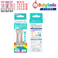 在飛比找蝦皮商城優惠-日本BabySmile 軟毛款刷頭替換組 2只/盒 兒童電動
