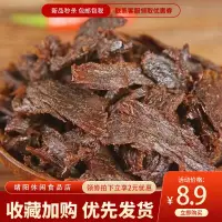 在飛比找淘寶網優惠-內蒙古手撕風乾牛肉乾邊角料零食碎下腳料食品休閒碎料健身熟食