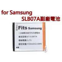 在飛比找i郵購優惠-【富豪相機】for Samsung SLB07A相機電池 副