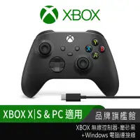 在飛比找蝦皮商城優惠-Microsoft 微軟 Xbox 無線控制器 + wind