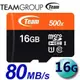 Team 十銓 16GB 80MB/s microSDHC TF UHS-I C10 記憶卡